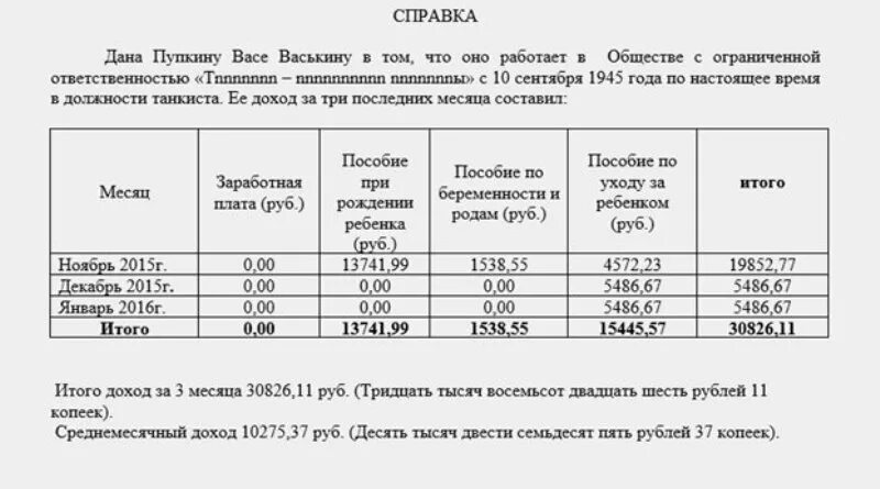 Образец справки на пособие на ребенка. Форма справки о доходах за 3 месяца для детского пособия. Форма справки о доходах за три месяца. Справка о заработной плате для оформления детского пособия образец. Справка на детские пособия за 3 месяца о зарплате.