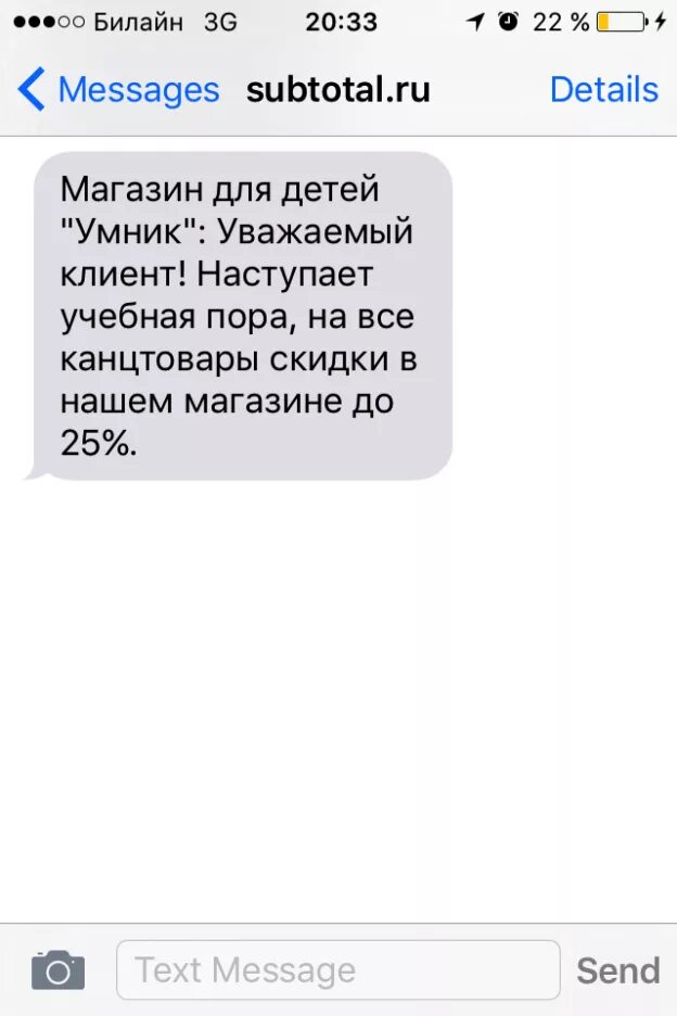 Sms text. Смс рассылка. Примеры смс рассылок. Текст для смс рассылки. Примеры смс рассылок клиентам.