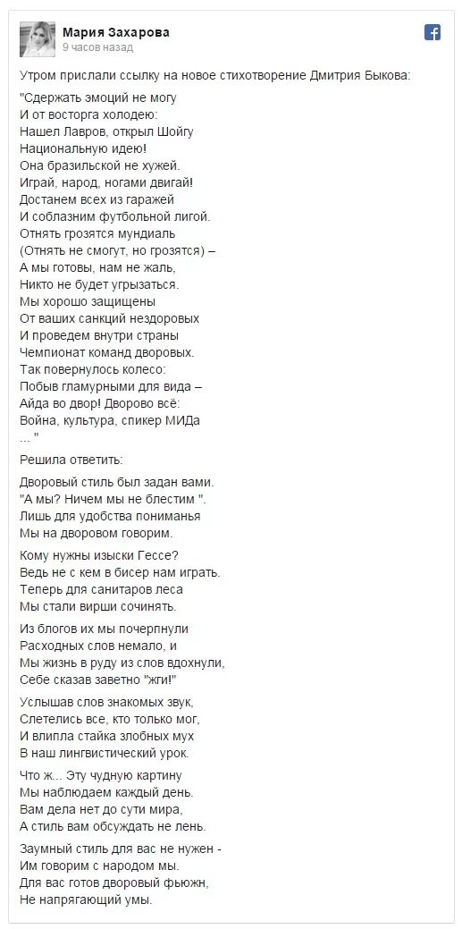 Захарова песни какие. Стихи Захарова. Стихи Марии Захаровой. Песня на стихи Марии Захаровой.