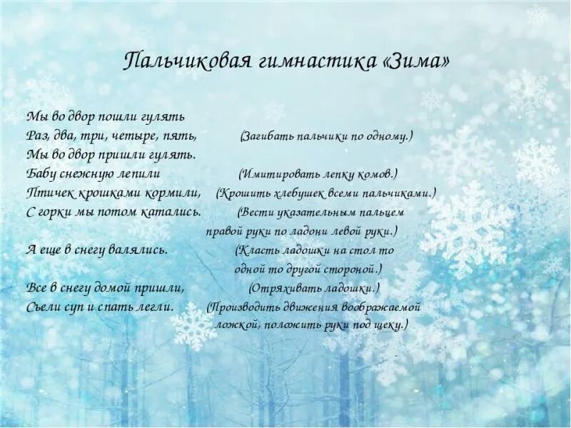Пальчиковая гимнастика на тему зимние забавы. Пальчиковая гимнастика для детей на тему зима. Пальчиковая гимнастика зима. Пальчиковая гимнастика на тему зима. Пальчиковая гимнастика для малышей про зим.