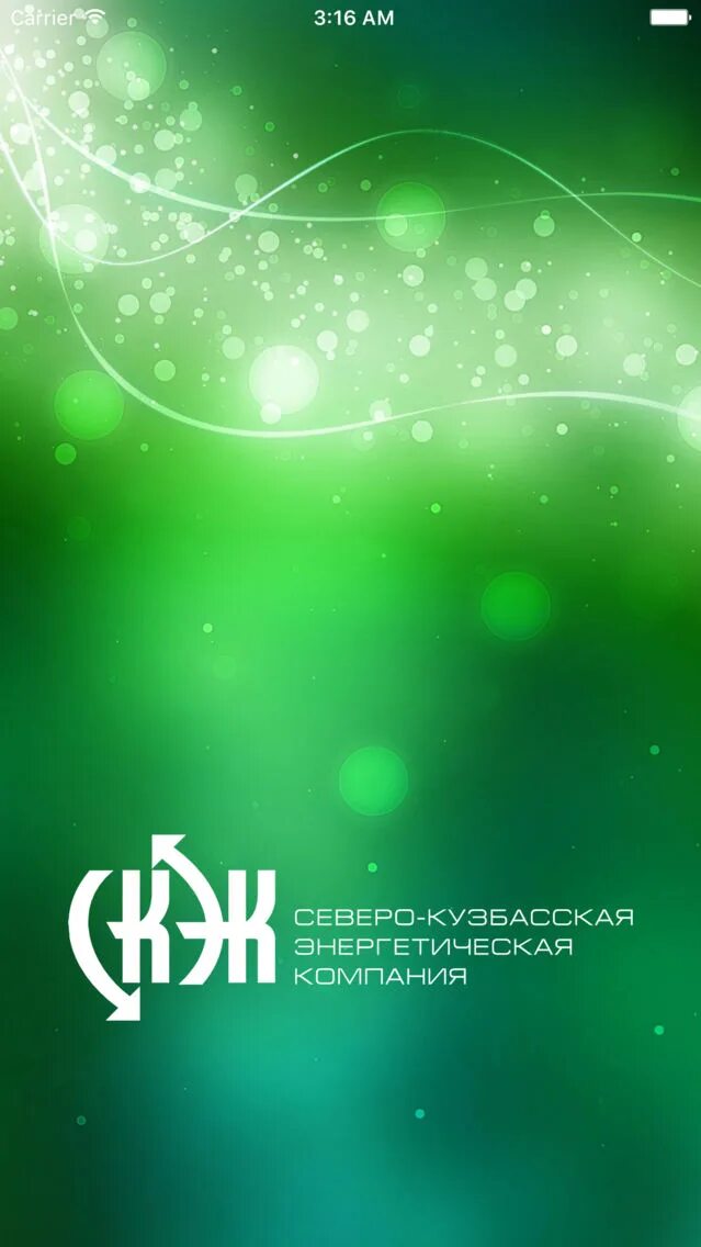 Оао скэк. Скэк. Северо кузбасская энергетическая компания. Скэк. Сайт скэк вода кемерово.