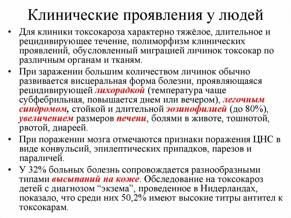 Токсокары у детей симптомы. Токсокары у детей симптомы