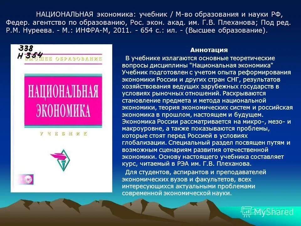 Основы экономики предприятия. Экономика учебник для бакалавров. Темы статей по экономике недвижимости. Экономические основы рекламной деятельности. Экономика организации учебник для спо.