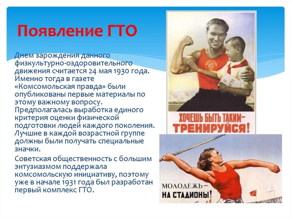 ГТО 1931. ГТО 1930. Первый комплекс ГТО. ГТО 1930 годы.