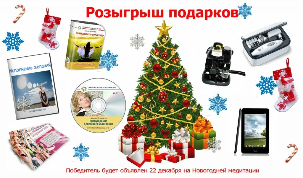 Новогодняя лотерея. Шуточная беспроигрышная лотерея. Новогодняя беспроигрышная. Новогодняя лотерея с подарками. Новогодняя лотерея.