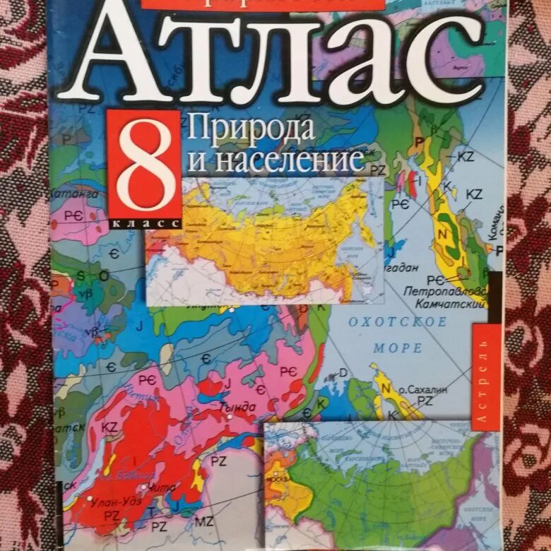 Атлас "природа и население" 8 класса Дрофа 2006. Атлас география России природа население 8. Атлас по географии 8 класс география России природа население. Атлас география России природа население 8 класс.