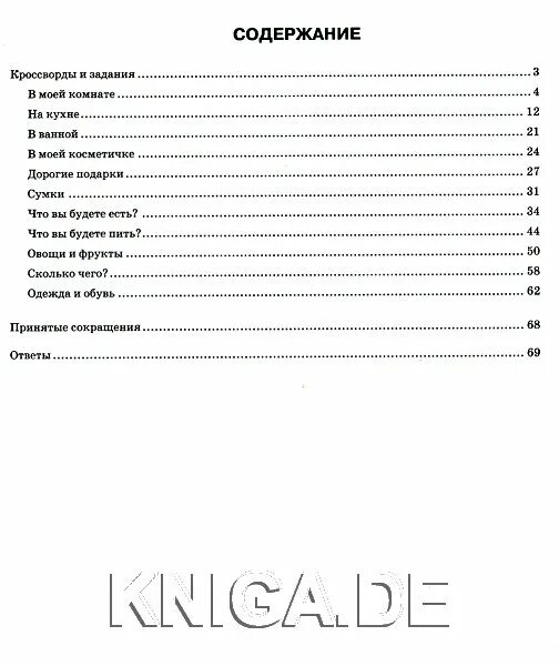 Лексика грамматика 4 класс. Русская лексика в заданиях и кроссвордах. Русская лексика в заданиях и кроссвордах. Выпуск 1. Русская лексика в заданиях и кроссвордах вып 1. Русская лексика в заданиях и кроссвордах. Выпуск 1. человек.