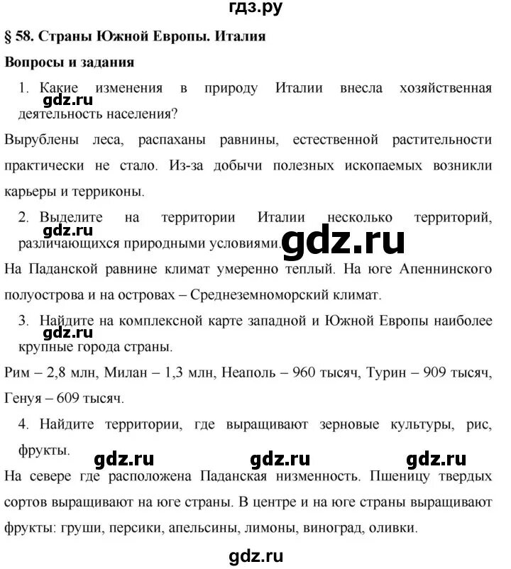 География коринская ответы на вопросы. География 7 класс Коринская. Гдз география 7 класс Коринская. Гдз по географии 7 класс Коринская параграф 7. Параграф 50 география 7 класс Коринская.