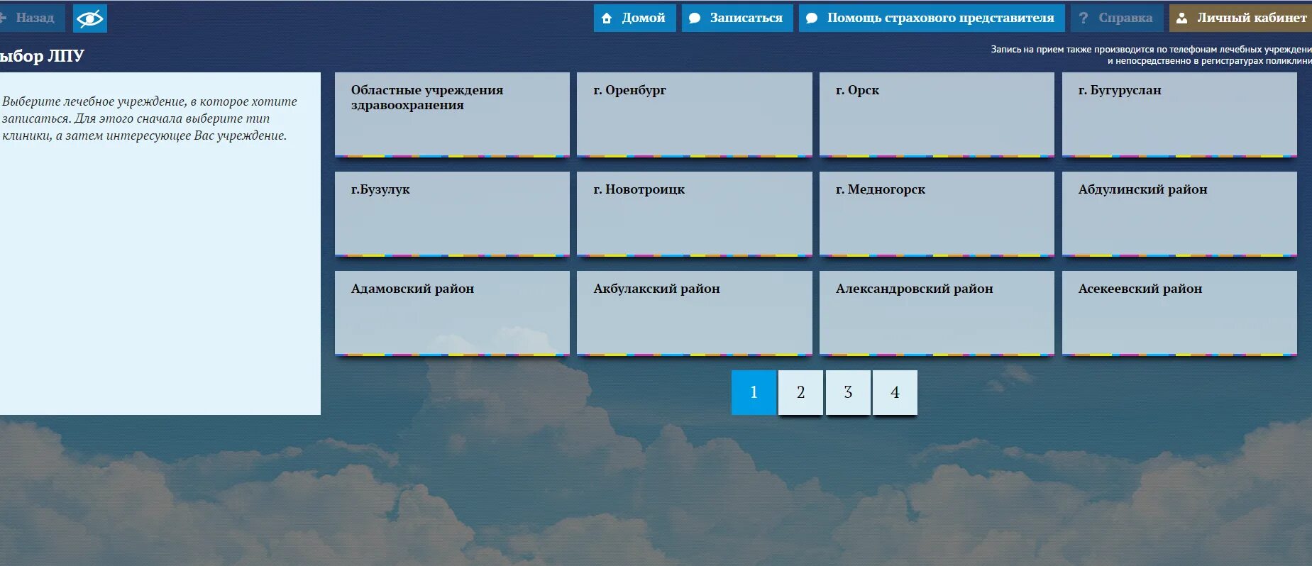 Записаться к врачу обнинск. Портал пациента Оренбургской области. ЦРБ Оренбургского района запись на прием к врачу. Регистратура 56 Орск. Регистратура 56 Оренбург.