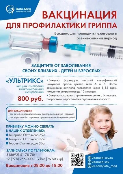 Грипп какая вакцина. Вакцинация от гриппа. Вакцинопрофилактика гриппа. Вакцина от гриппа для детей. Прививка от гриппа детям.