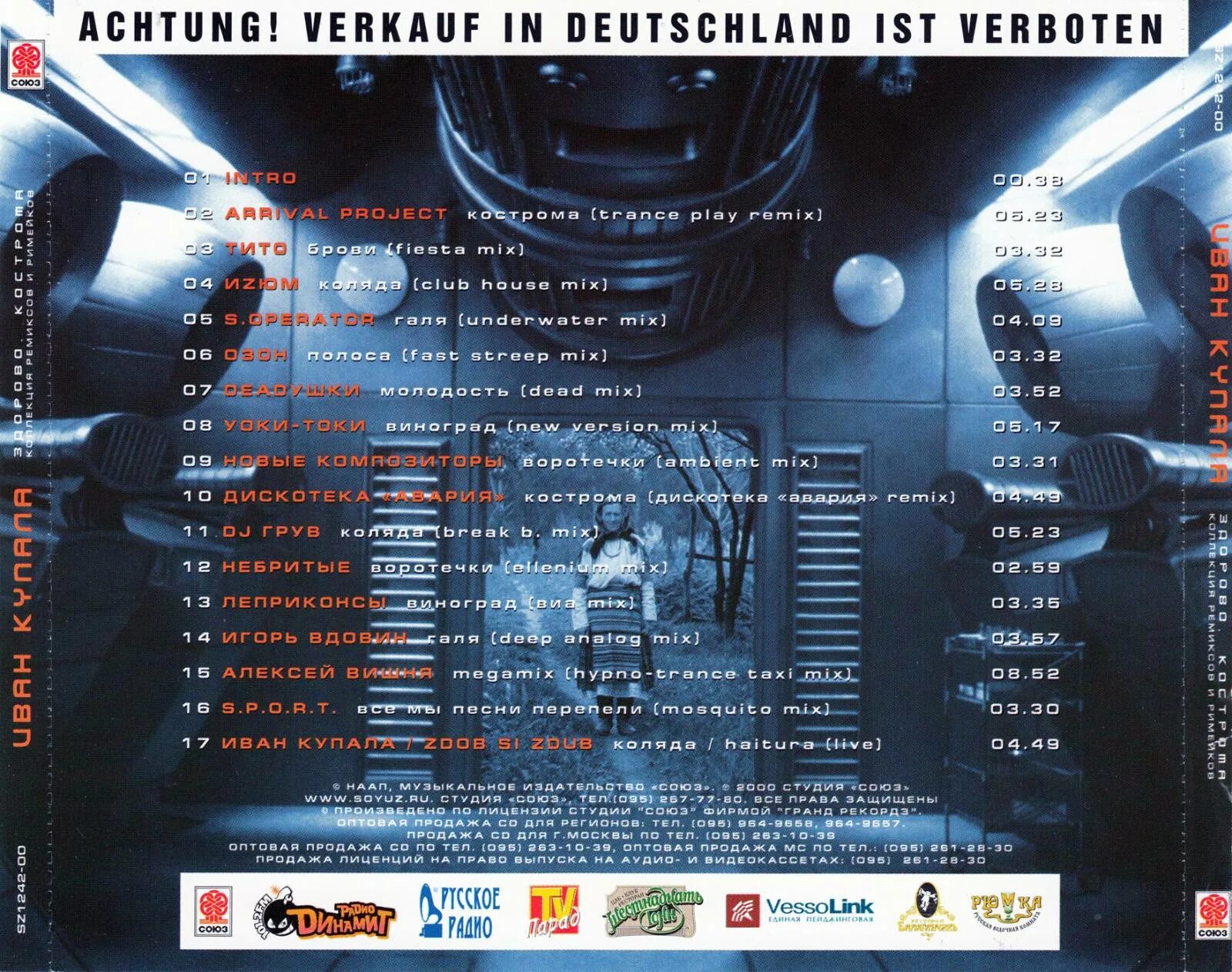 Сборник ремиксов 2000 х. Девушка с магнитофоном. Музыкальный сборник. Сборник ремиксов 2000 х. Сборник ремиксов 2000 х.