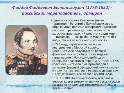 Беллинсгаузен годы жизни и что открыл