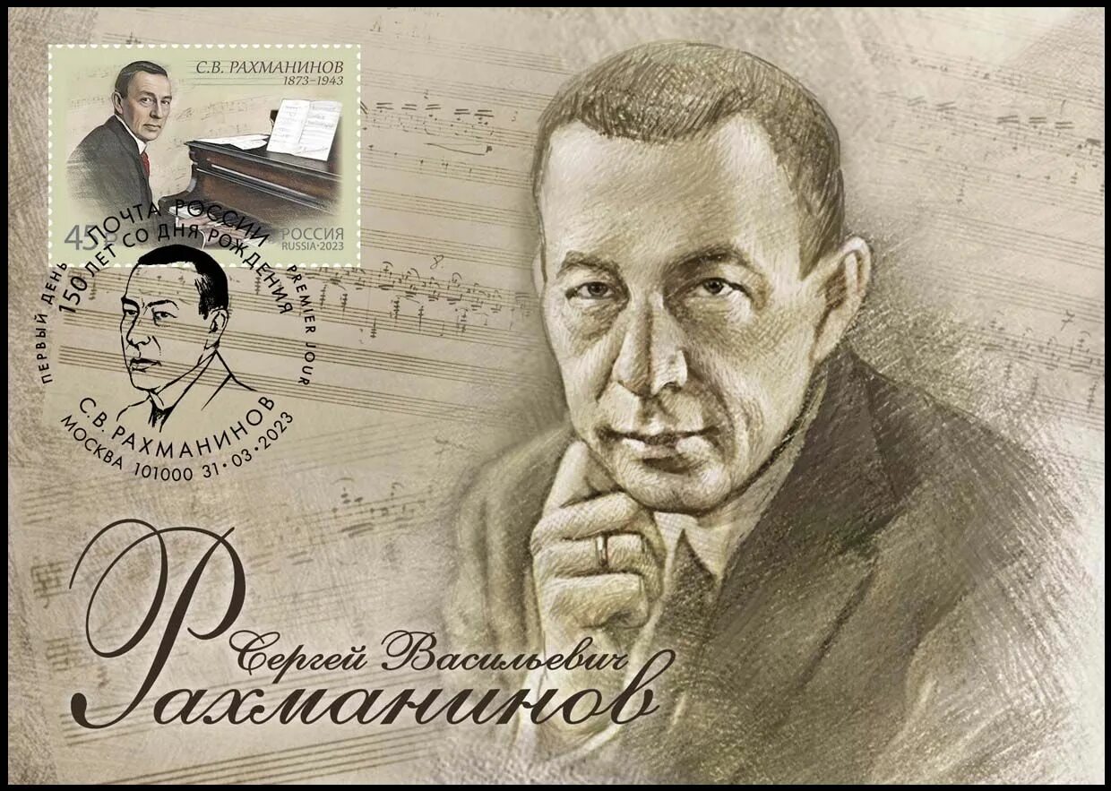 Рахманинов 2025. Рахманинов 150. 150 лет рахманинову. рахманинов 150 лет со дня рождения. с. в. рахманинов обложка.