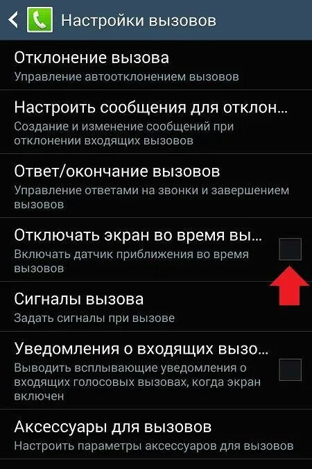 Как отключить обнаружение уха на андроид. Как отключить датчик приближения на андроиде. датчик движения на самсунг. датчик приближения в настройках. датчик приближения на телефоне.