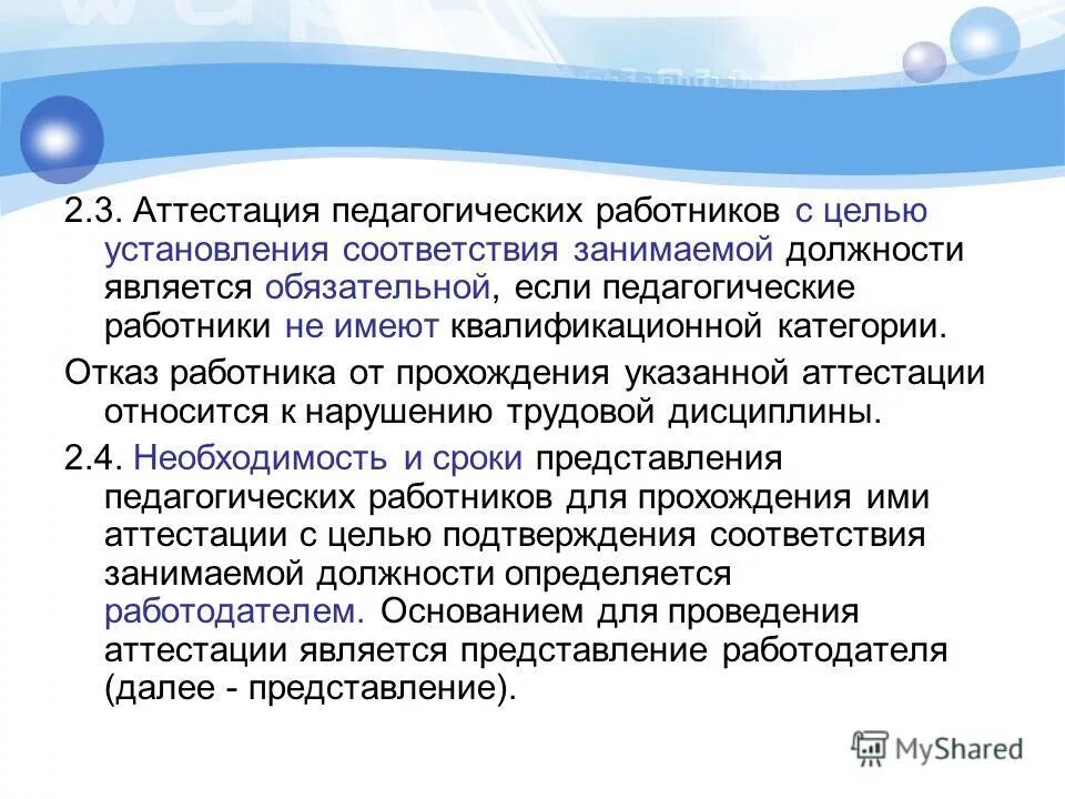 Работник отказывается от аттестации. Причины отказа от аттестации на категорию педагога. Работник отказывается от аттестации. Работник отказывается от аттестации. Перенос аттестации возможен в случаях.
