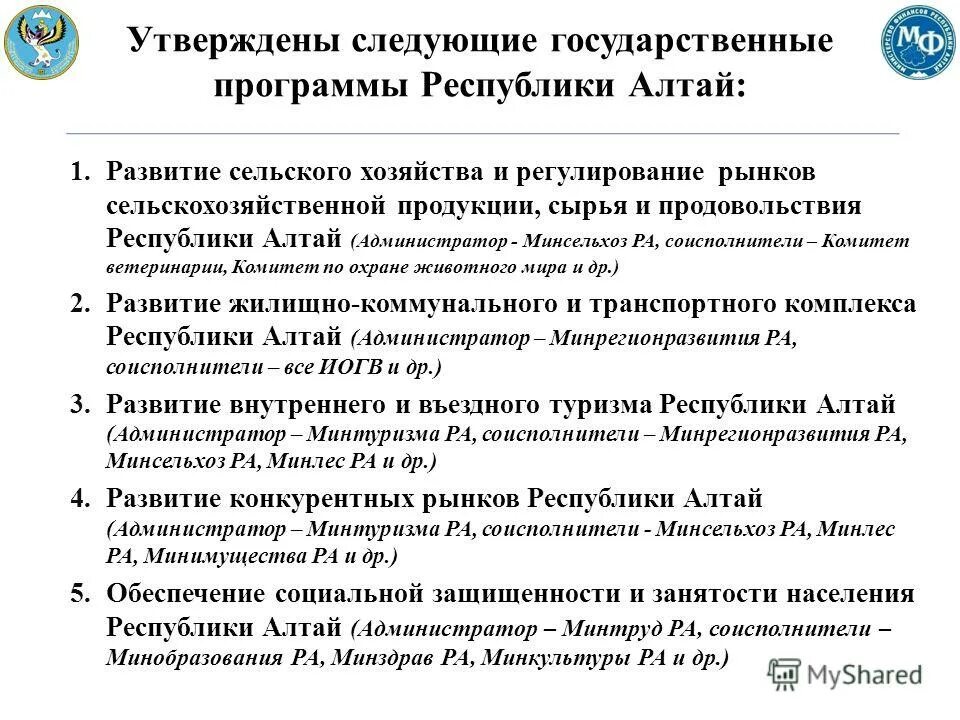 план газификации горно алтайска республика алтай. программа республики алтай. республика алтай состав. ано центр развития республики алтай сайт. эл ойын 2022 республика алтай программа.