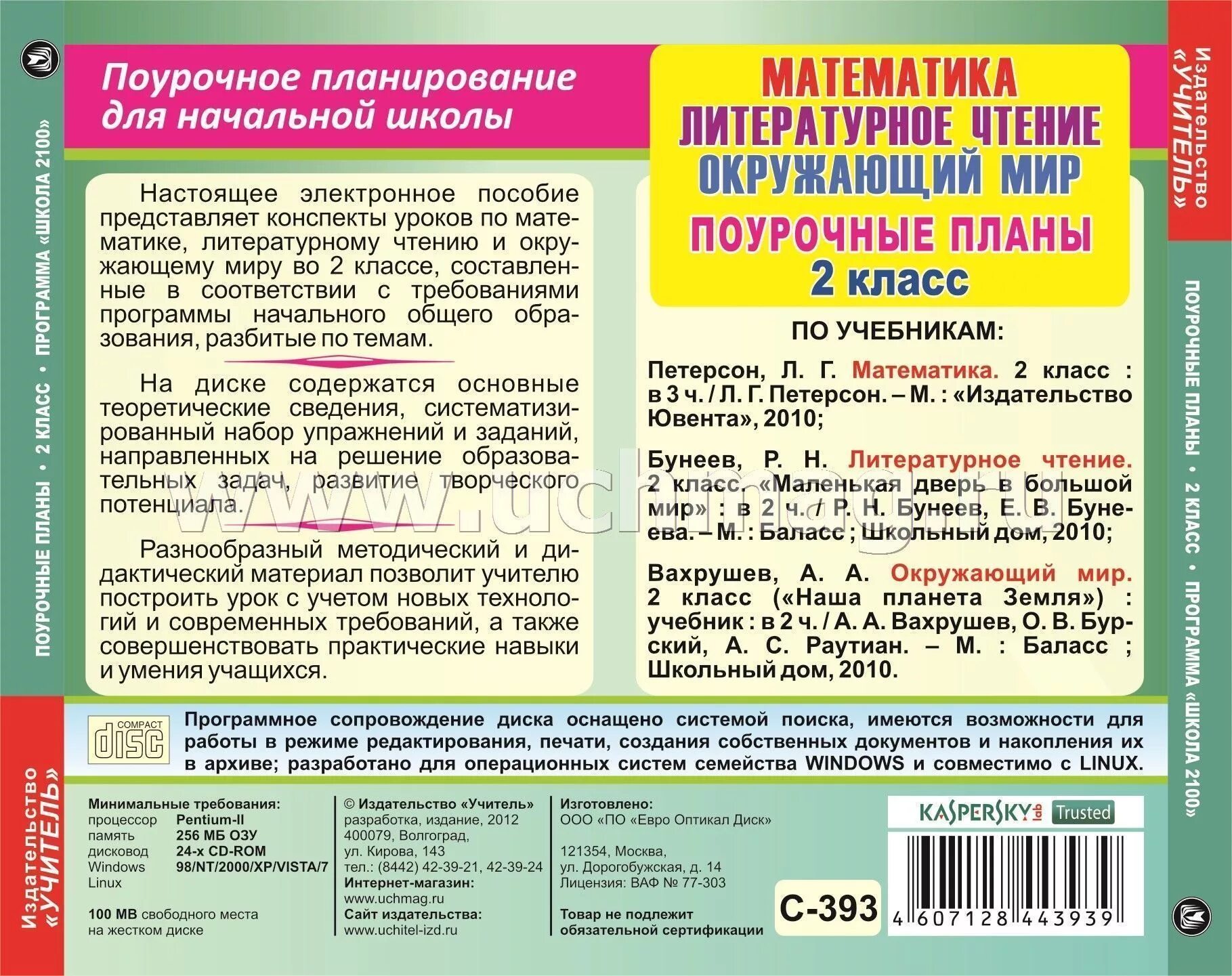 Поурочное планирование 2 класс школа россии математика. Поурочные планы 2 класс русский язык. Поурочные разработки по чтению 2 класс. Поурочные разработки 2 класс математика. Поурочное планирование 3 класс русский язык школа России.