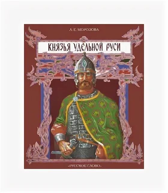 феодальная раздробленность на руси схема. период удельной раздробленности на руси: причины. князья удельной руси. родословная князей руси рюриковичи. удельная русь князья.