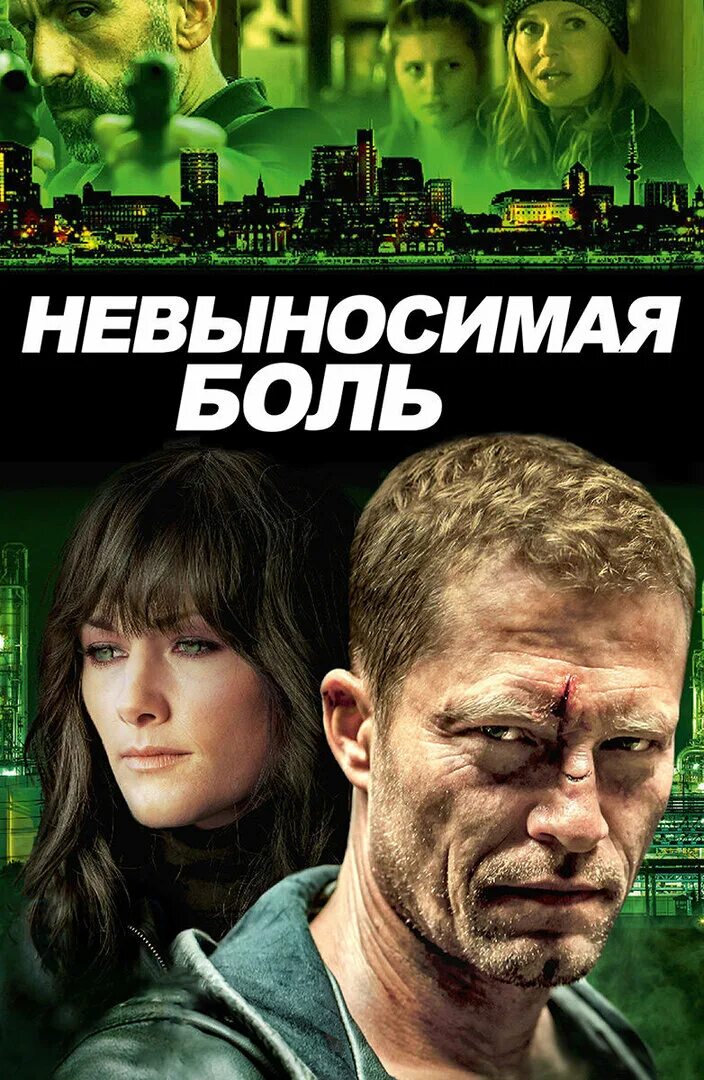 Невыносимый нестерпимый