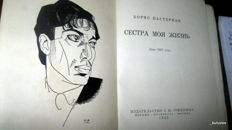 Книга сестра моя жизнь