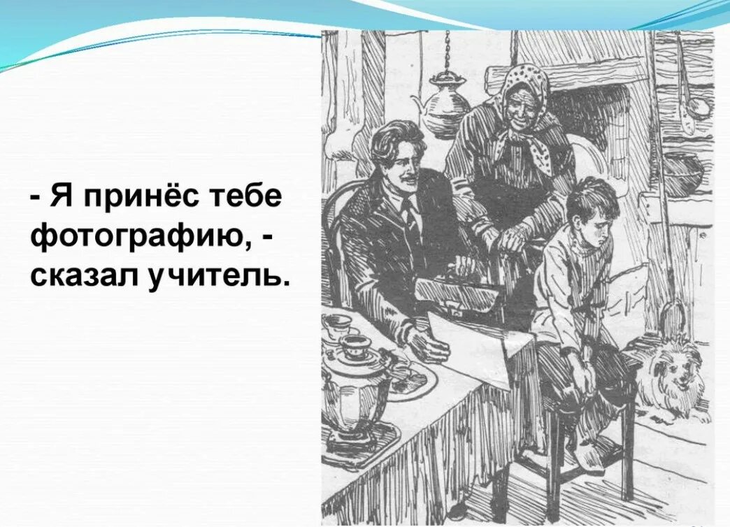 Смысл произведения фотография на которой меня нет. Фотография на которой меня нет иллюстрации. иллюстрации к произведениям астафьева. фотография на которой меня нет иллюстра. фотография на которой меня нет рисунок.