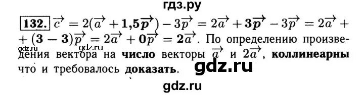 Геометрия 8 класс гдз номер 452. Геометрия 8 класс Атанасян номер 452. Геометрия восьмой класс номер 131. Гдз геометрия 7-9 класс Атанасян номер 132.