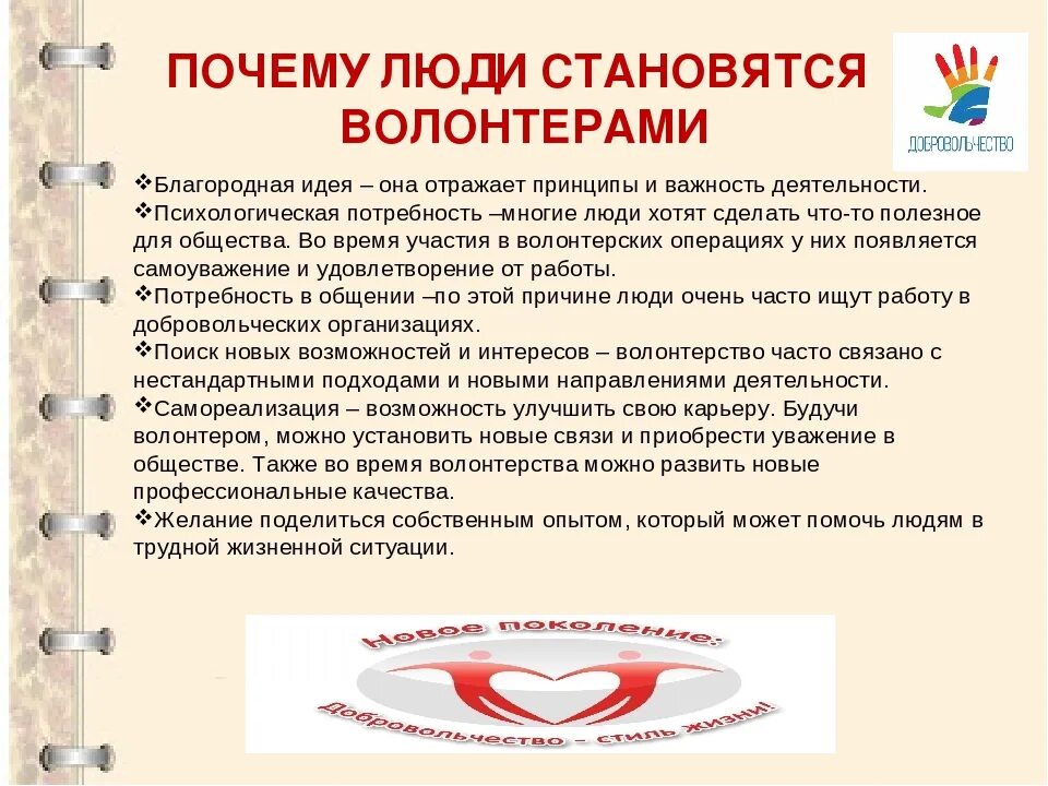 Как стать полезным людям. Чем полезно волонтерство. Причины волонтерства. Я волонтер презентация. Что рассказать о волонтерстве.