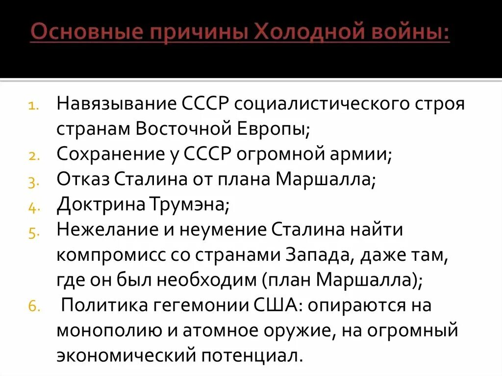 Появление холодной войны. Основные причины холодной войны. Начало холодной войны причины. Причины холодной войны между СССР И США. Предпосылки к началу холодной войны.