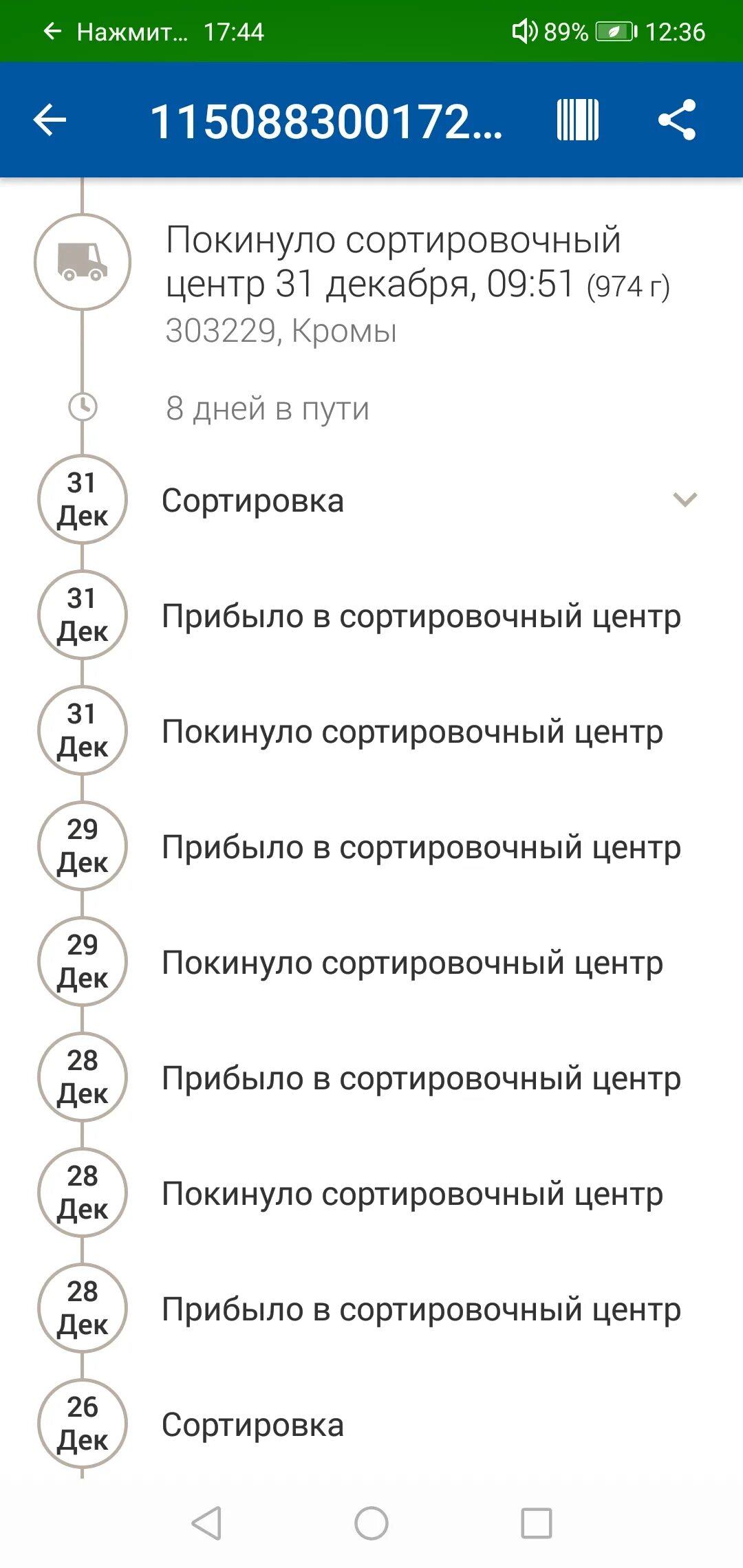 Где находится сортировочный центр адыгея 1. Покинуло сортировочный центр. покинула сортировочный центр обь. сортировочный центр обь. выпущено таможней.