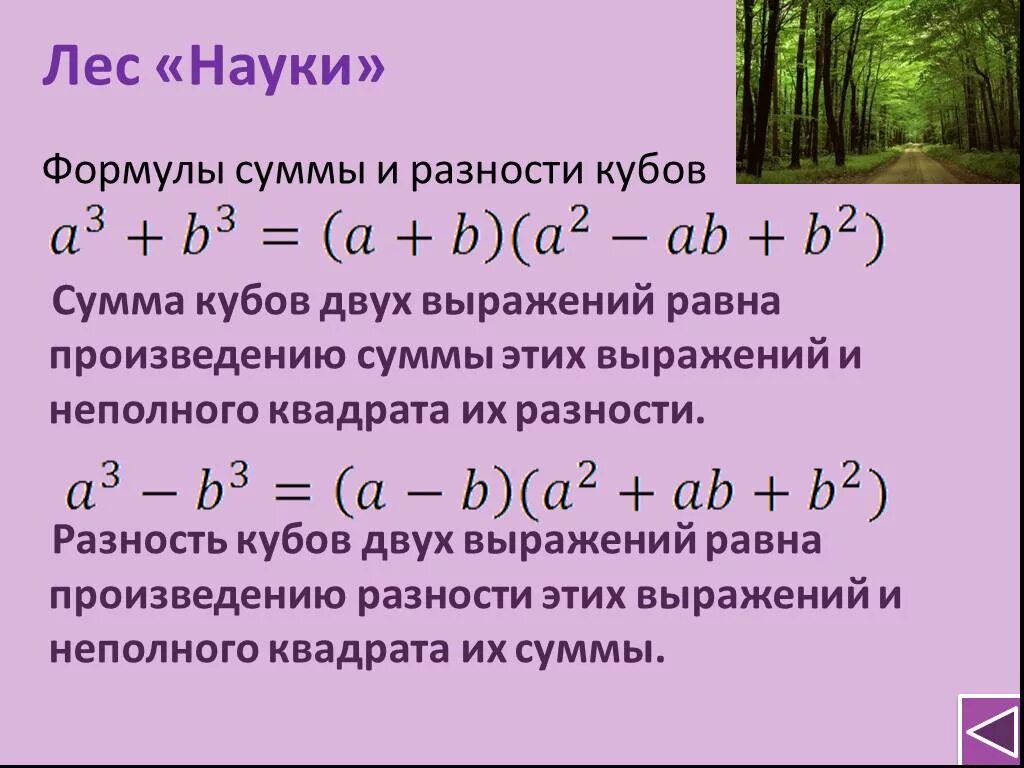 Сумма произведений 7 класс. Формулы куб суммы куб разности сумма кубов разность кубов. Формула Куба суммы двух выражений 7 класс. Формулы суммы и разности кубов двух выражений. Формула Куба суммы и разности двух выражений 7 класс.