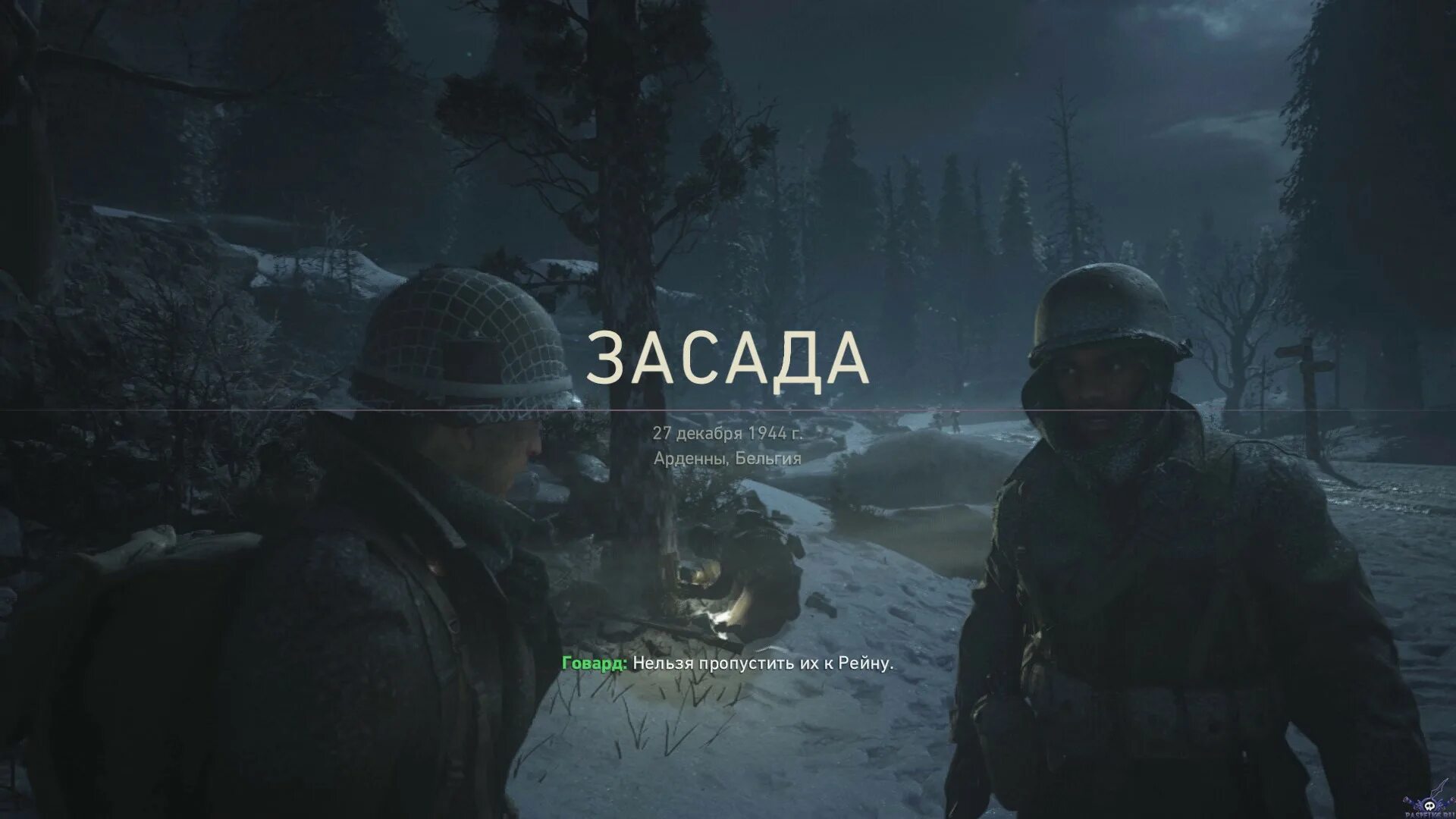 Call of Duty WWII Арденнская операция. Call of Duty ww2 засада. Call of Duty ww2 Арденнская операция. Call of Duty WWII засада.