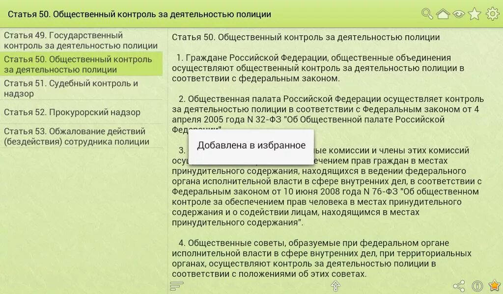 Федеральный закон о полиции. Федеральны йзаокн о полиции. ФЗ 3 О полиции. ФЗ О полиции 3 от 07.02.2011 о полиции.