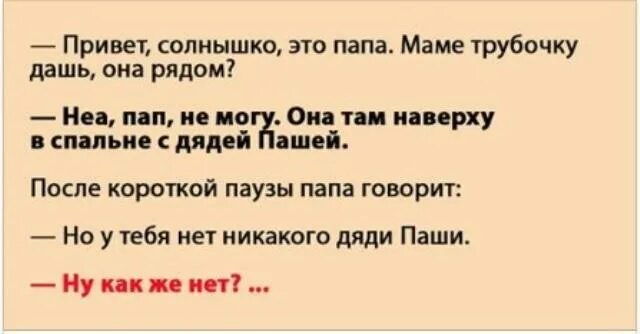 Как понять что мама изменяет папе. Моя мать изменяет отцу. Анекдоты про дочку и папу. Моя мама изменила папе. Что делать если мама изменяет