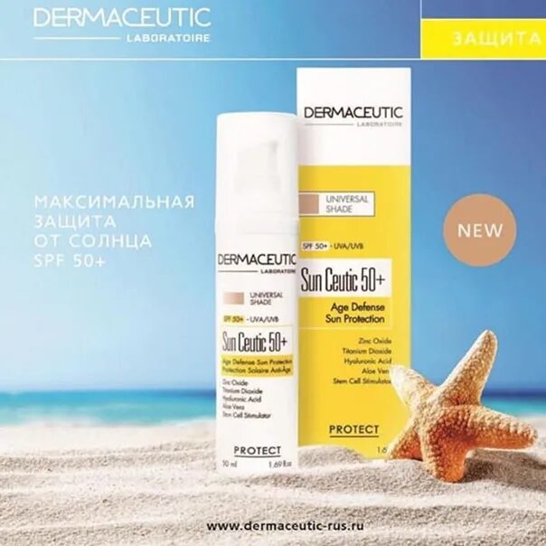 Спф нового поколения. Dermaceutic Sun Ceutic 50. Dermaceutic SPF 50. Dermaceutic солнцезащитный крем Sun Ceutic SPF 50. Солнцезащитный крем с тонирующем эффектом SPF 50.