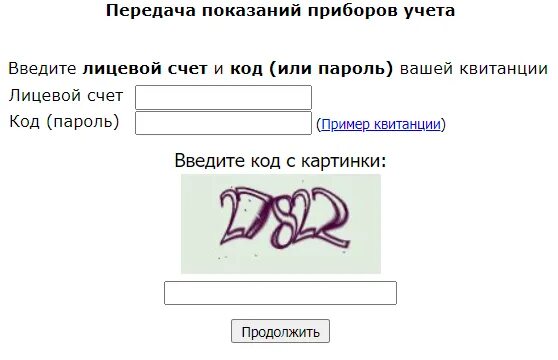 Показания счетчиков сайт вологда. Передать показания счетчика за воду Вологда. Передать показания счетчика воды Череповец. Передать показания счетчика газа Вологда. Data-Home.info Вологда показания счетчиков.