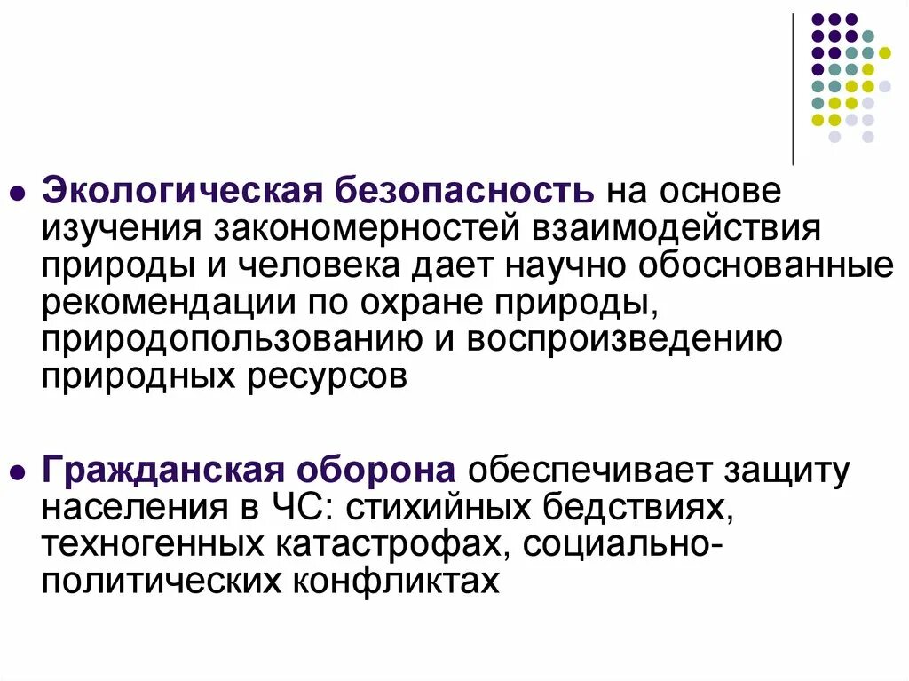 Экологические основы безопасности. Экология и безопасность жизнедеятельности. Экологические основы безопасности жизнедеятельности. Экологическая безопасность БЖД.