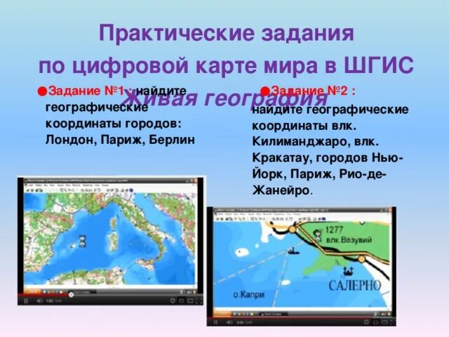 Координаты кракатау 5 класс. Географические координаты Килиманджаро. Географические координаты Берлина. Географические координаты города Берлин. Географические координаты Кракатау.