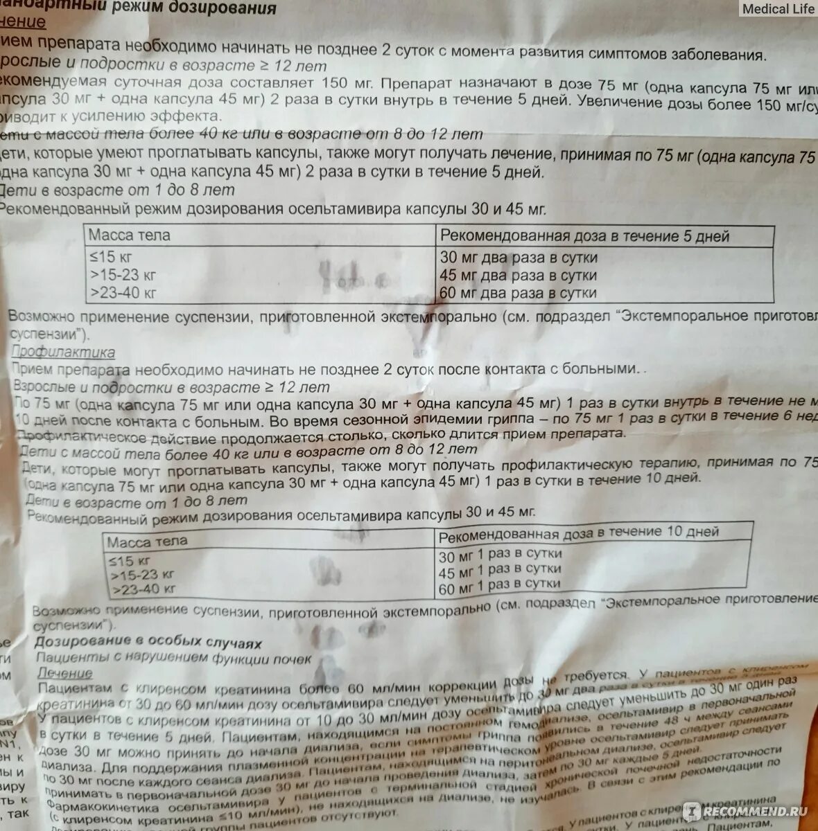 Номидес 30 мг суспензия. Номидес 75 суспензия. Дозировка препарата номидес. Номидес инструкция по применению. Номидес при орви