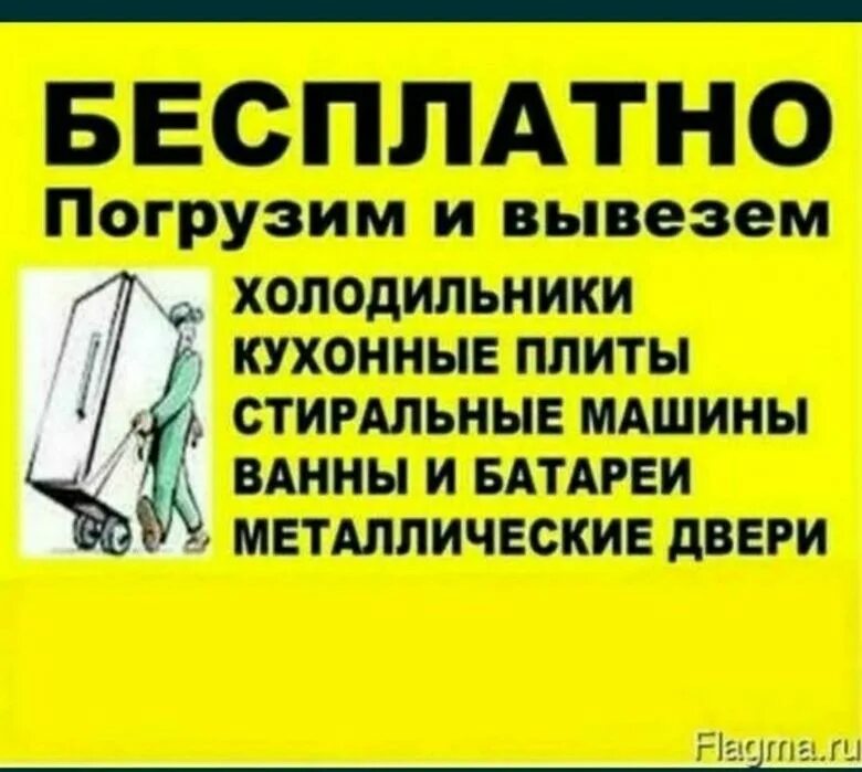 Вывоз металлолома. Вывоз старой техники плиты холодильники ванны. Утилизация бытовой техники. Вывезем старую бытовую технику.