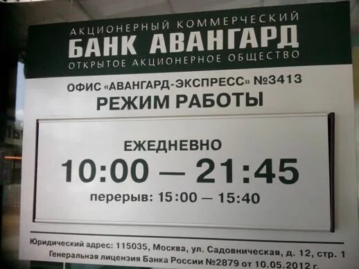 Выборы 2024 до скольки часов будут. График работы банков. Режим работы банк. Режим работы. Расписание банков.