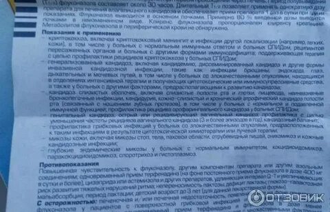 Флуконазол при грудном вскармливании