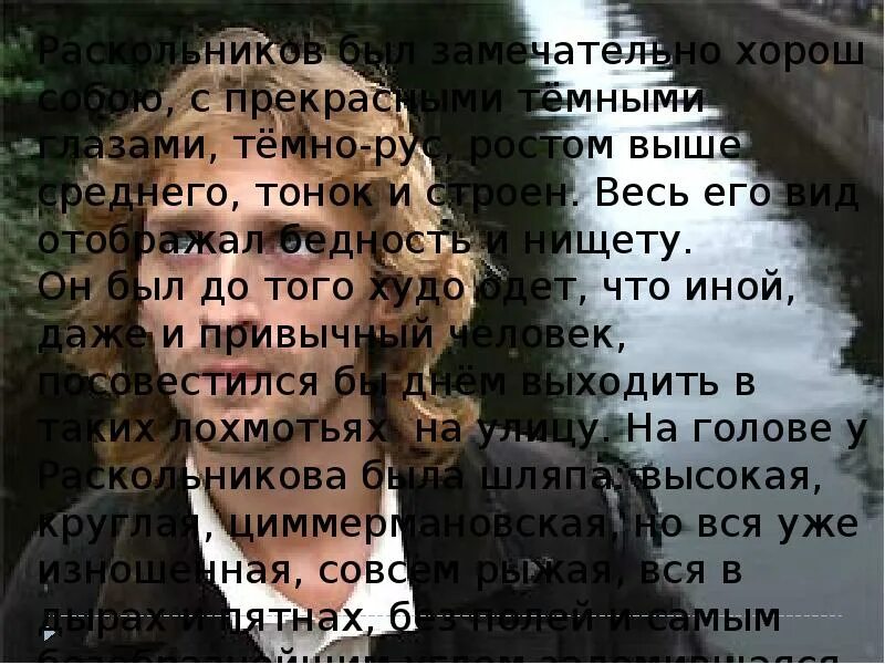 Раскольников верующий. Раскольников в лохмотьях. лохмотья раскольникова. лада раскольникова. раскольников в мире бедных людей цитаты.