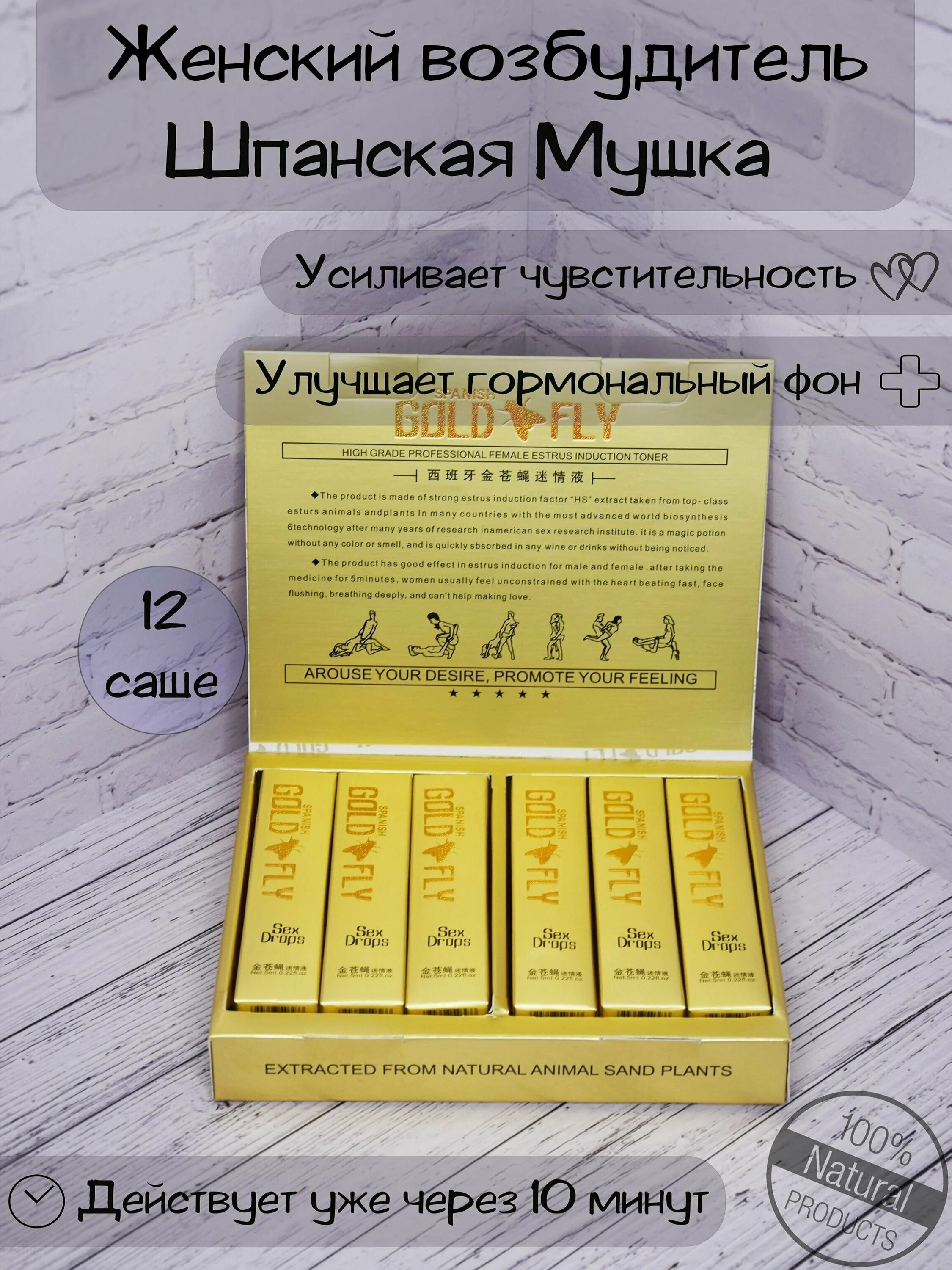 шпанская мушка отзывы женщин реальные. капли возбуждающие для женщин золотая шпанская мушка spanish gold fly 12 шт. шпанская мушка отзывы женщин реальные. шпанская мушка отзывы женщин реальные. испанская мушка возбудитель.