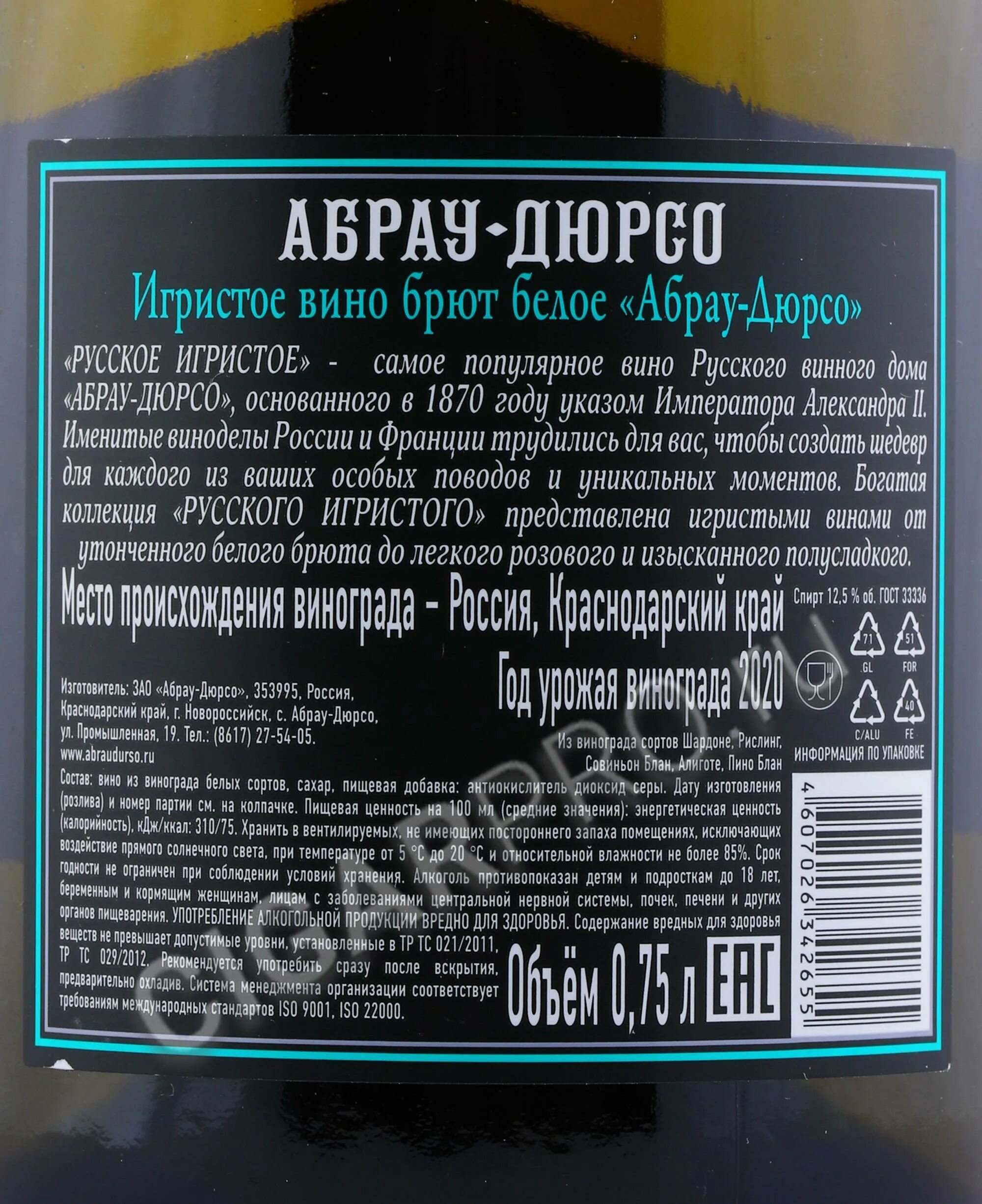 Вино игристое Абрау-Дюрсо белое брют 0.75л. Вино Абрау Дюрсо 0.75. Вино игристое Абрау Дюрсо белое сух 0,75. Вино игристое "Абрау-Дюрсо" белое п/сладкое 0,75л/6. Настойка 7 овощей абрау