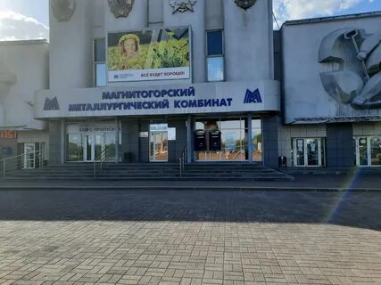 Г магнитогорск ул кирова 93