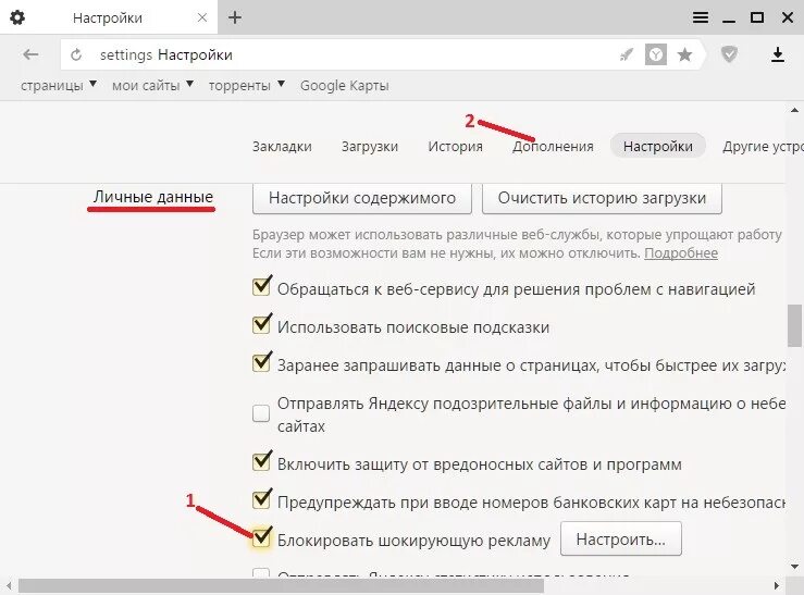 Как убрать рекламу browser. Убрать рекламу в Яндексе.