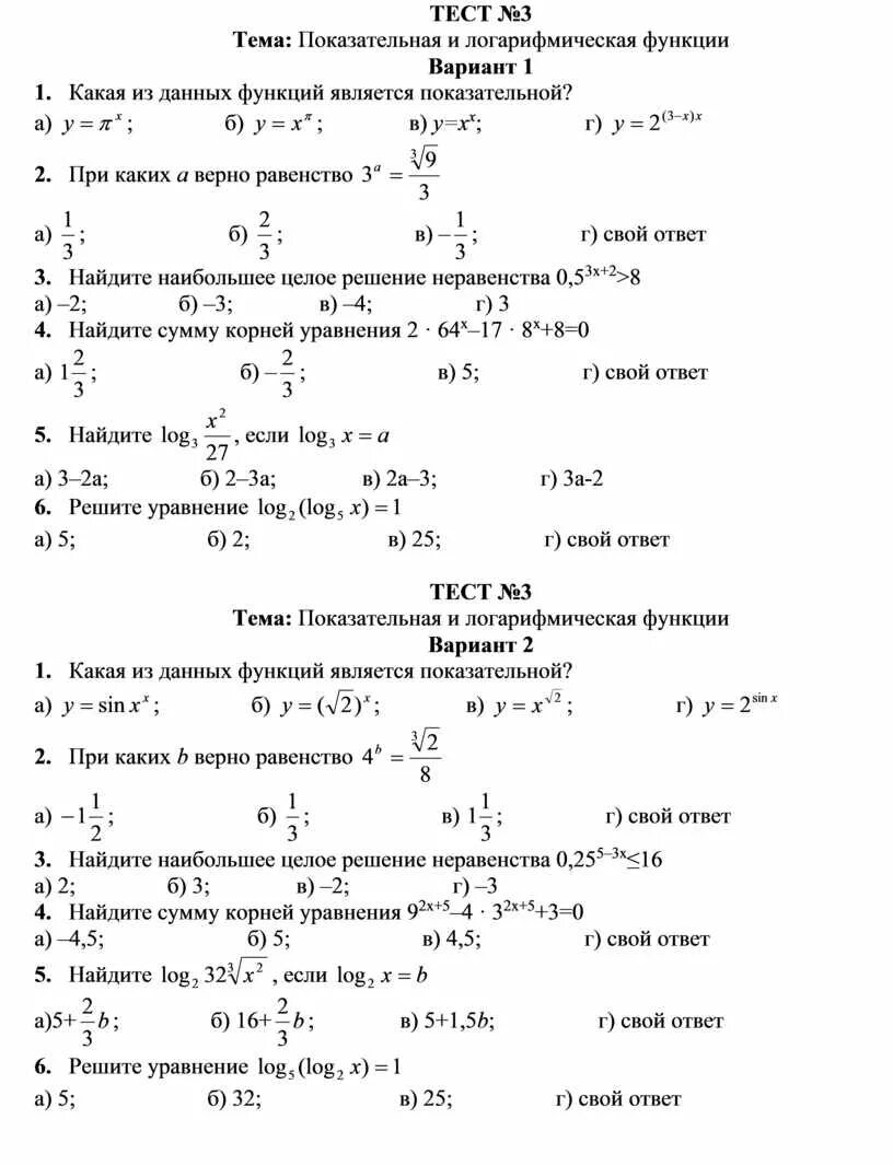 Тест функция 10 класс. Контрольная показательная функция 10 класс. 10 Класс контрольная работа Алгебра логарифмические уравнения. Логарифмическая функция 10 класс Алимов. Показательная и логарифмическая функции задачи.