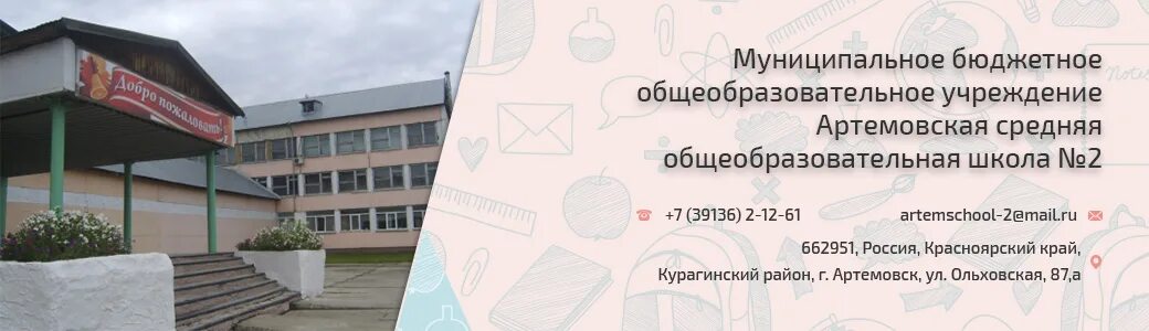 артёмовск красноярский край школа. артёмовский город в свердловской область школа 10. сош 2 артемовский. артемовская средняя школа любытинский район. сош 2 артемовский.