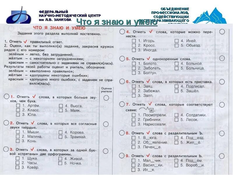 Занкова русский язык 3 класс 2 часть. Занков русский задания. Система Занкова задания по русскому 1 класс. Контрольные и проверочные работы по системе Занкова 2 кл. Проверочные работы 2 класс Развивающее обучение Занкова.