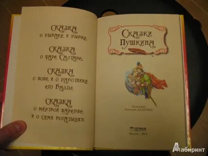 Сказки пушкина содержание